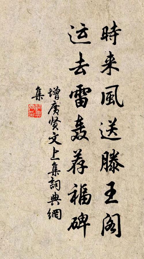 佚名时来风送滕王阁,运去雷轰荐福碑.书法作品欣赏