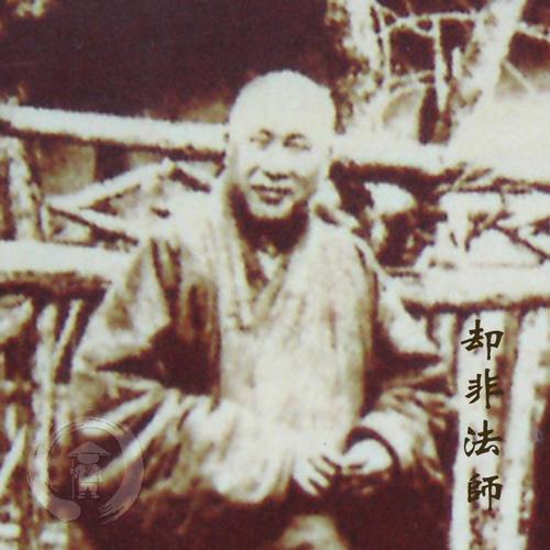 果空禅师简介 却非禅师简介及详细资料