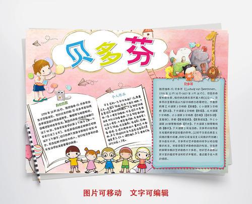简单的贝多芬手抄报 简单的手抄报