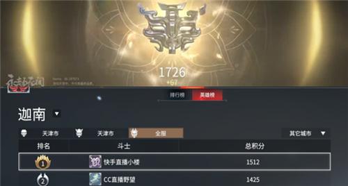 永劫无间英雄榜积分怎么算 英雄榜积分计算规则[多图]