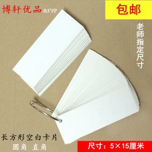 长方形卡片数学加法减法用99九九乘法除法口诀用卡片5x15cm空白卡