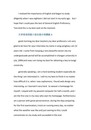 大学英语四级口语自我介绍模板范文