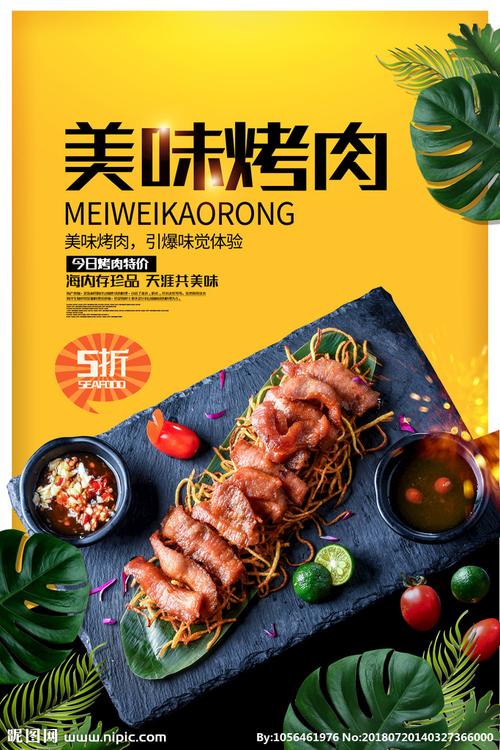 烤肉设计图__海报设计_广告设计_设计图库_昵图网nipic.com