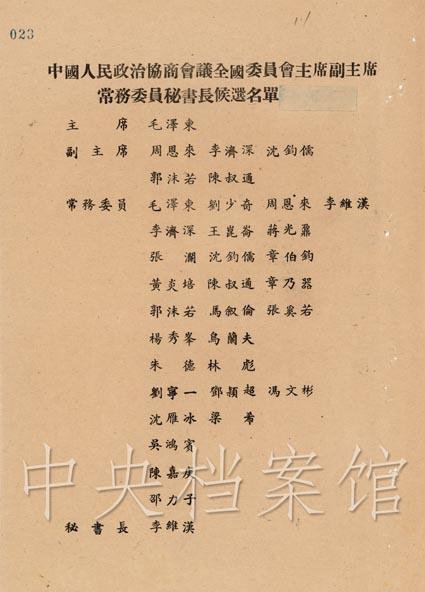 史海:政协第一届全国委员会第一次会议举行(2)