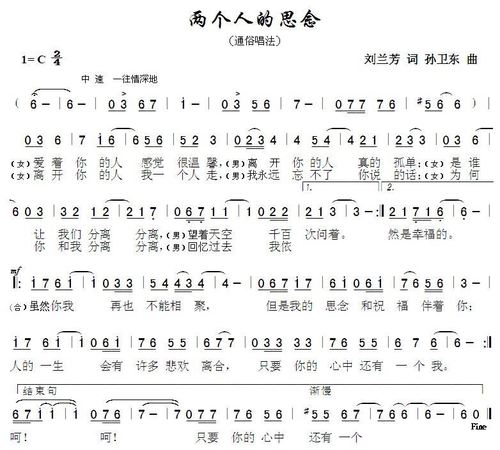 两个人的思念 孙卫东曲 歌谱 简谱