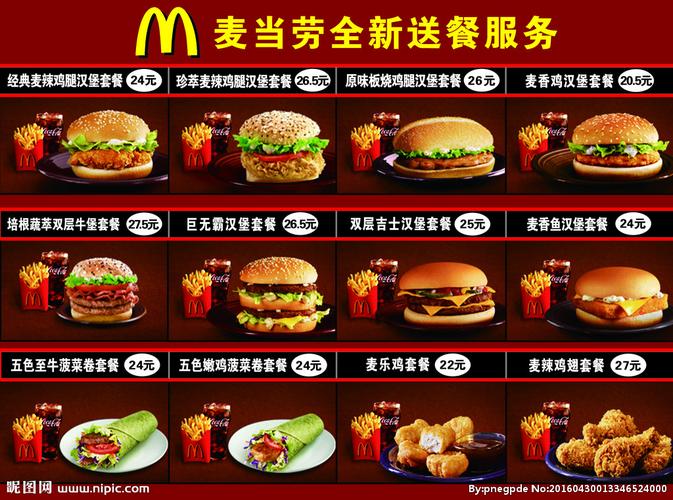 麦当劳全新送餐设计图__菜单菜谱_广告设计_设计图库