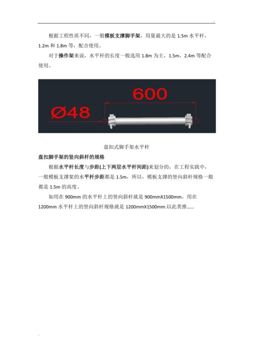 盘扣式脚手架常用规格型号(图文)