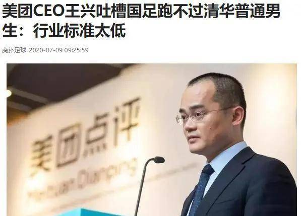 武磊长文暗示留队,美团ceo王兴吐槽国足,两件事其实是有联系的_董方卓