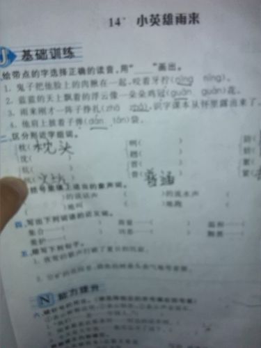 沈,炕,咧,趔,晋,絮字怎么组词