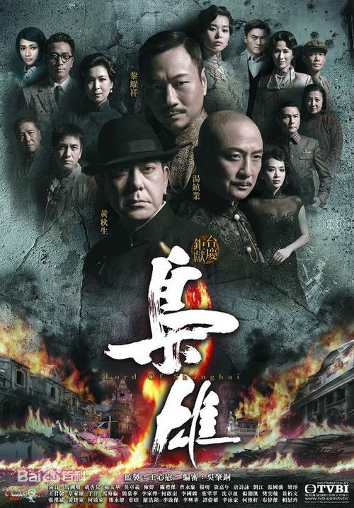 《枭雄》啊