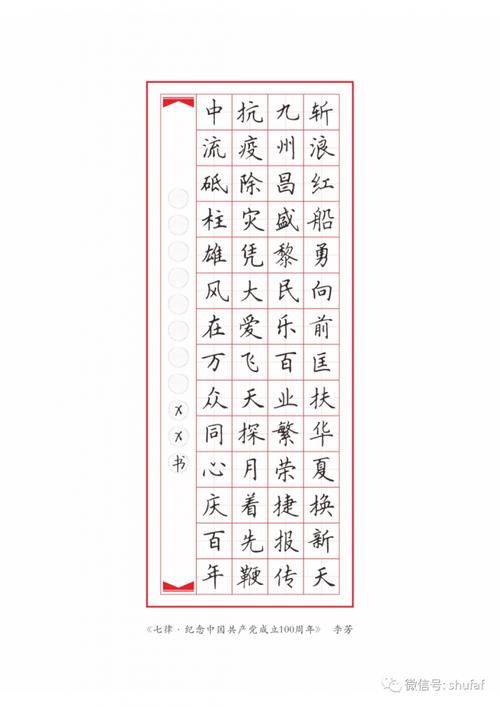 中小学生建党100周年硬笔书法作品范例