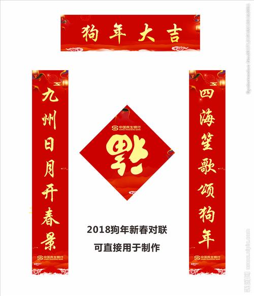 狗年对联 新年春联图片