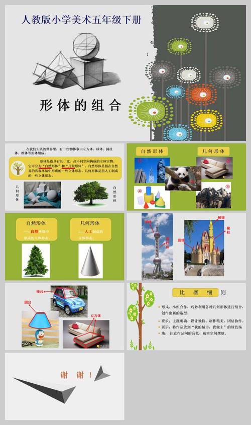 人教版小学美术五年级下册第2课《形体的组合》ppt课件vip免费下载