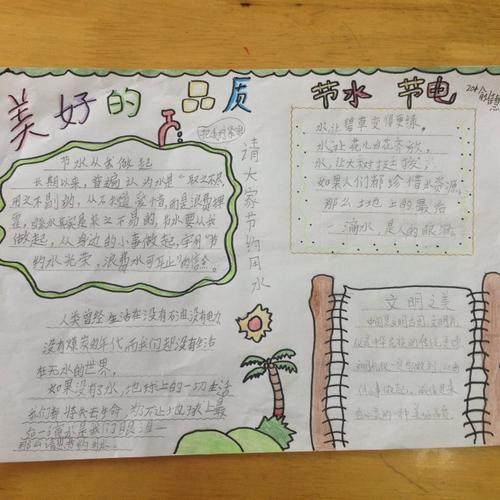 美好的品质主题手抄报