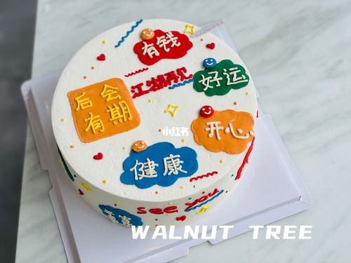 祝福语蛋糕离职蛋糕送别蛋糕宁波网红蛋糕_蛋糕_祝福语_辞职_网红蛋糕