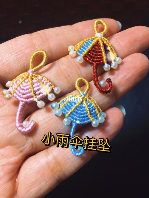 小雨伞7415挂坠_雨伞_挂坠_编绳_手工制作_手工编