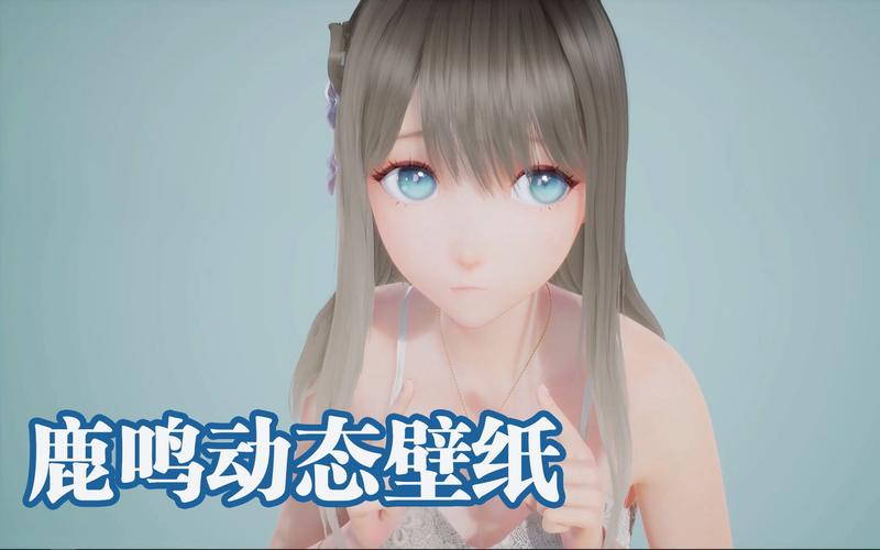 米哈哟出品人工桌面鹿鸣动态壁纸
