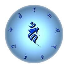 不动明王不动尊菩萨百科