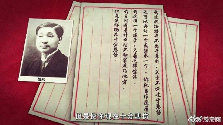 第二集 傅烈的"绝命书"