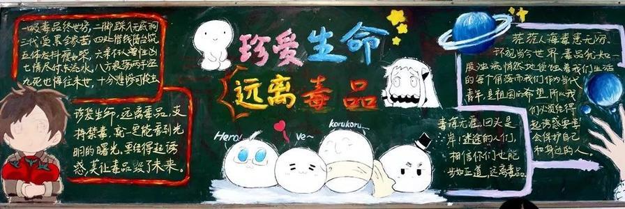 27禁毒工作黑板报 禁毒黑板报图片大全
