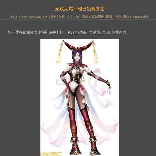 展开全部 游戏《无双大蛇》里的妲己