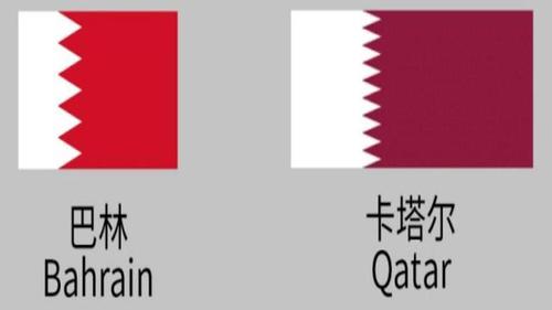 状结构国旗,全世界也仅有两个,而且都是位于中东,这就是卡塔尔和巴林