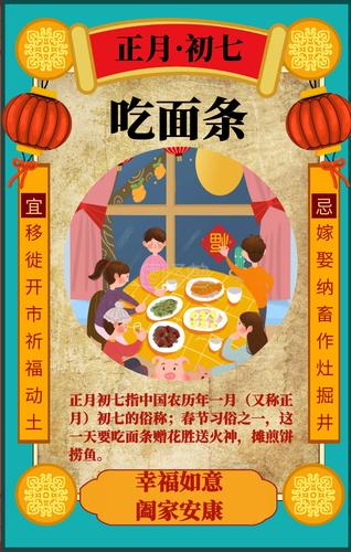 大年初七庆人日,这些习俗你知道吗?