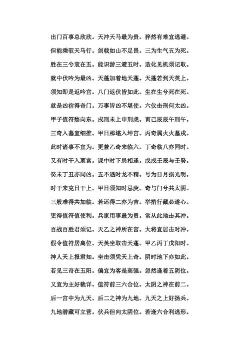 奇门遁甲口诀集