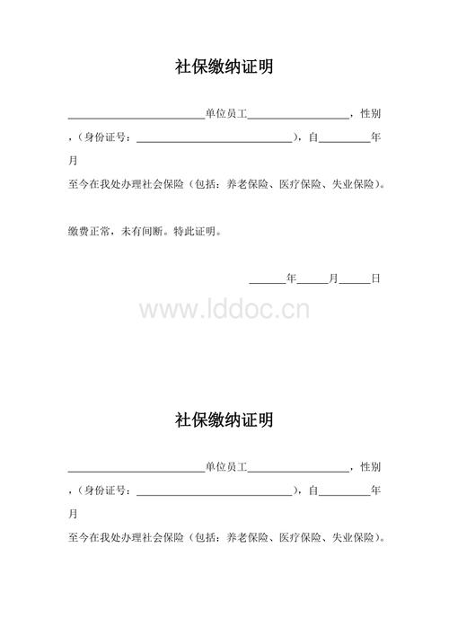 社保证明.docx