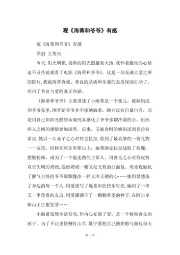 观《海蒂和爷爷》有感