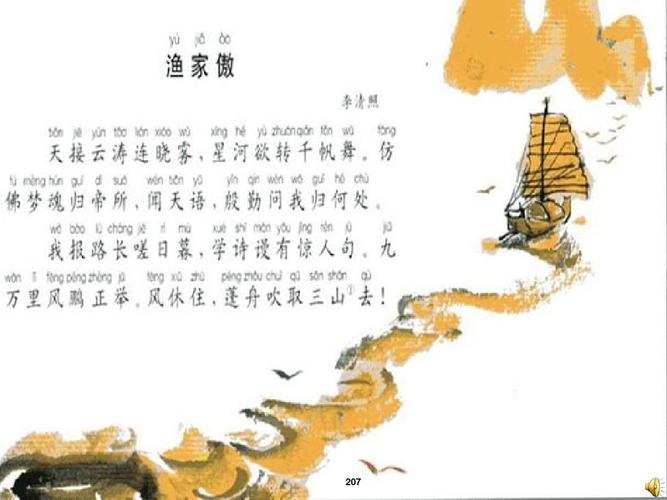 新版人教版八年级上册 24 渔家傲(天接云涛连晓雾) 3ppt