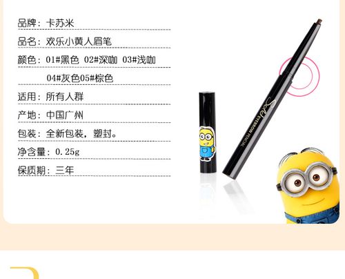 彩妆卡苏米黄乐小黄人眉笔持久防水防汗不晕染初学者批发