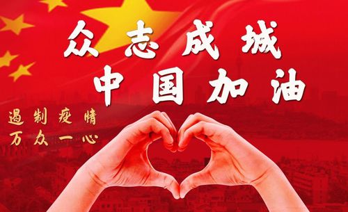 中国,加油! 将各媒体,企业,爱心人士防控疫情的图片汇集给大家.