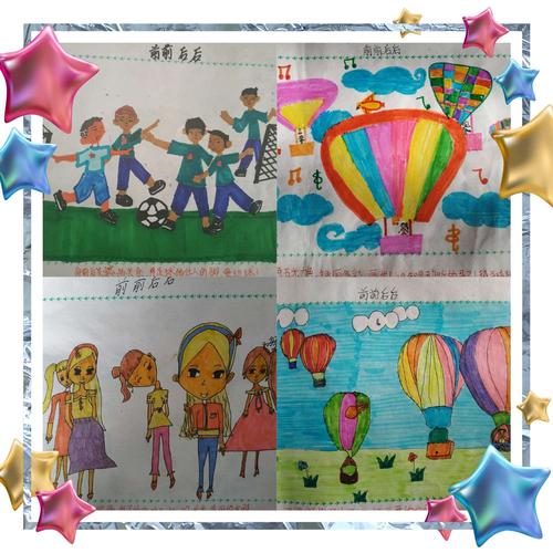 发展创新思维和审美能力——《前前后后》