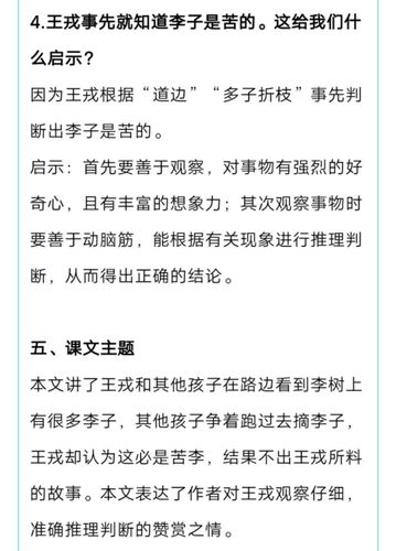 王戎不取道旁李
