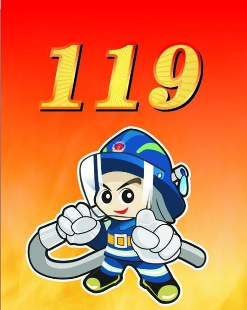 夏柳青幼儿园"119"全国消防安全教育