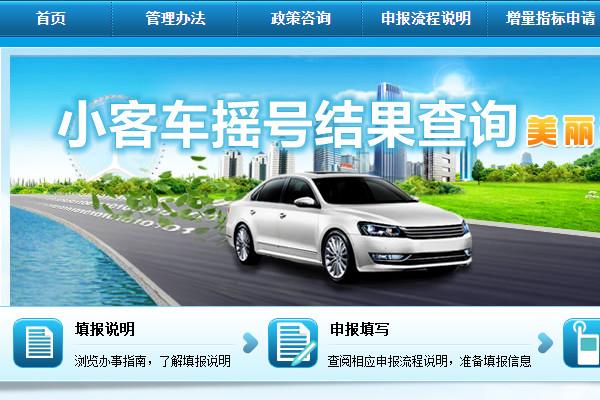小客车摇号结果查询