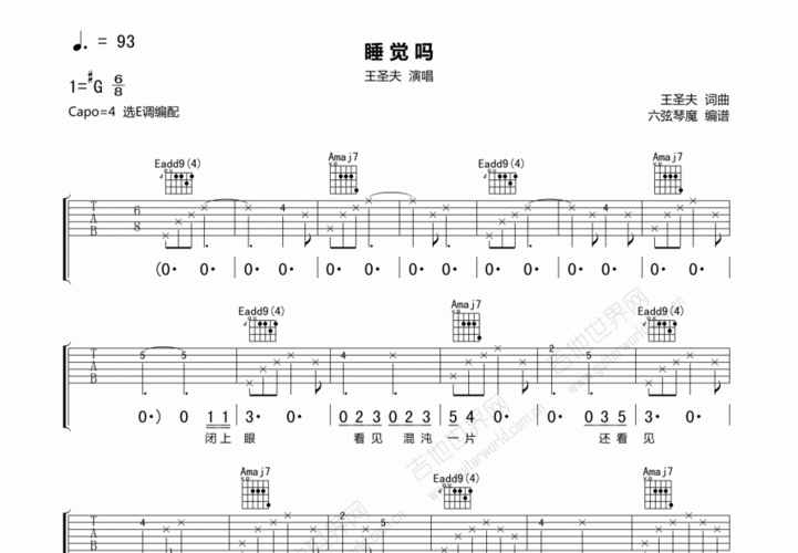 睡觉吗吉他谱_王圣夫_e调弹唱