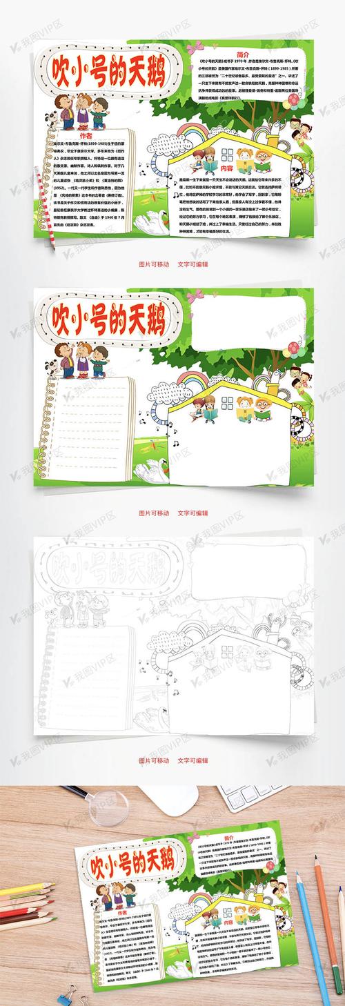 手抄报|小报 读书手抄报 其他 吹小号的天鹅word小报手抄报模板 原创