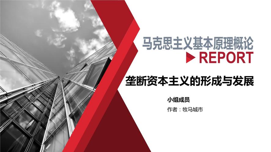 马原ppt——垄断资本主义.pptx 32页