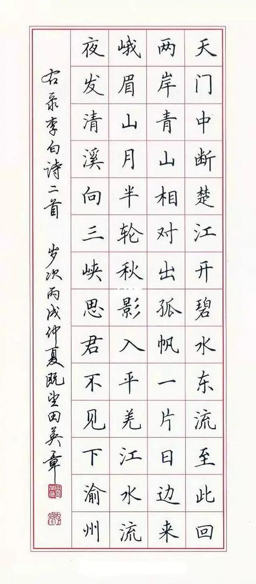 田英章硬笔书法作品临摹样本_临摹_硬笔书法_兴趣爱好