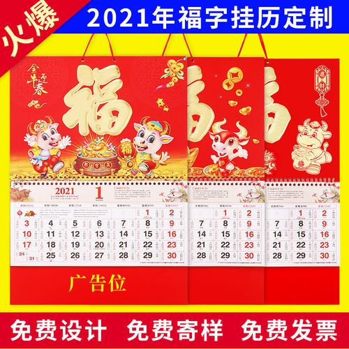 挂历2021图片全年,2021年牛年挂历图片 挂历2021家用九开金箔福字挂历2021年定制公司广告
