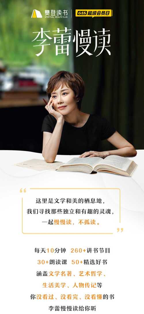 618非凡精读vip 李蕾慢读