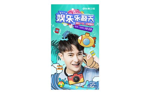 娱乐乐翻天海报设计      