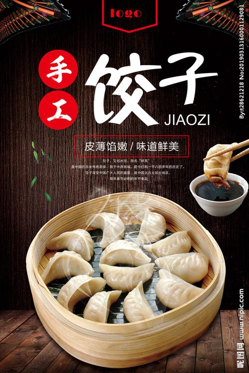 饺子设计图__海报设计_广告设计_设计图库_昵图网.