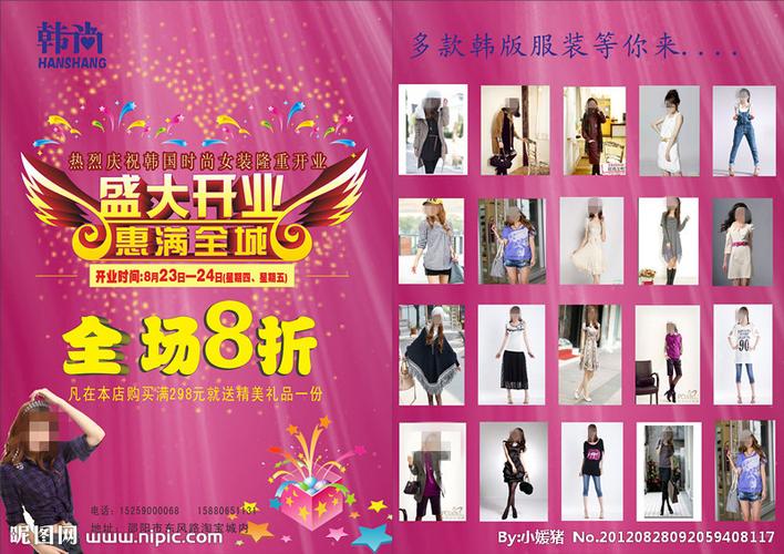 服装店宣传单图片