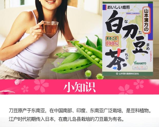 自营山本汉方 白刀豆茶100% 6g×12包
