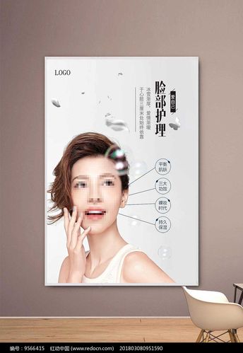 美容院脸部护理宣传海报