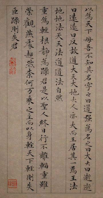 小楷《道德经》选抄