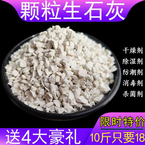 小块生石灰干燥剂颗粒石灰刷树防虫房屋防潮衣柜吸潮防霉10斤包邮